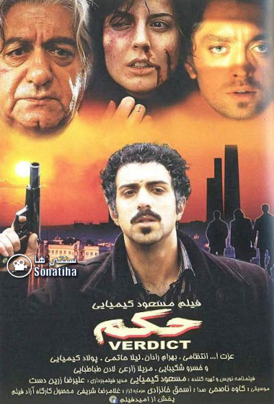 فیلم سینمایی حکم