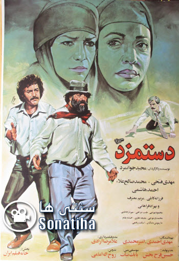 فیلم سینمایی دستمزد