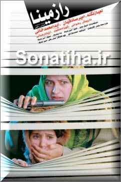 فیلم سینمایی راز مینا با لینک مستقیم