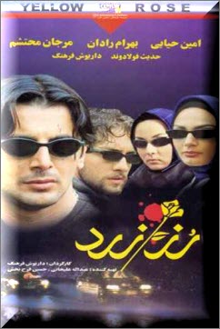 فیلم سینمایی رز زرد