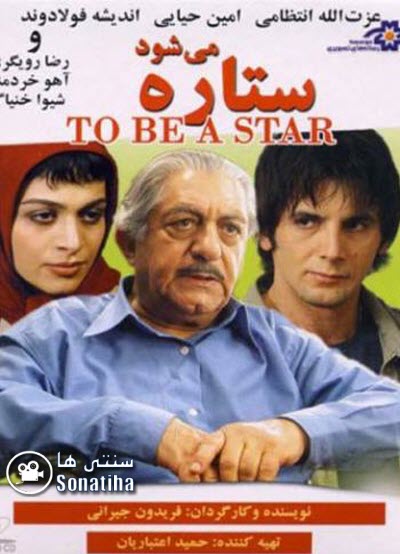 فیلم سینمایی ستاره ها1