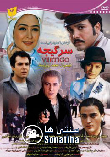 فیلم سینمایی سرگیجه