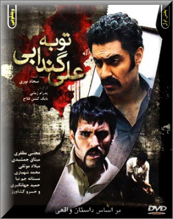 فیلم سینمایی علی گندابی