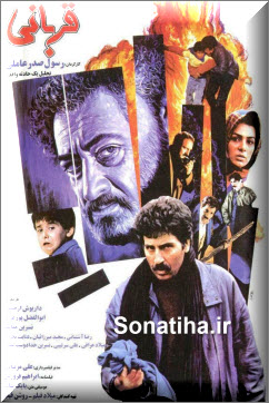 فیلم سینمایی قربانی