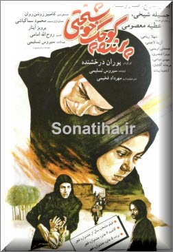 فیلم سینمایی پرنده کوچک خوشبختی