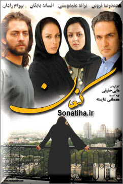 فیلم سینمایی کنعان با لینک مستقیم