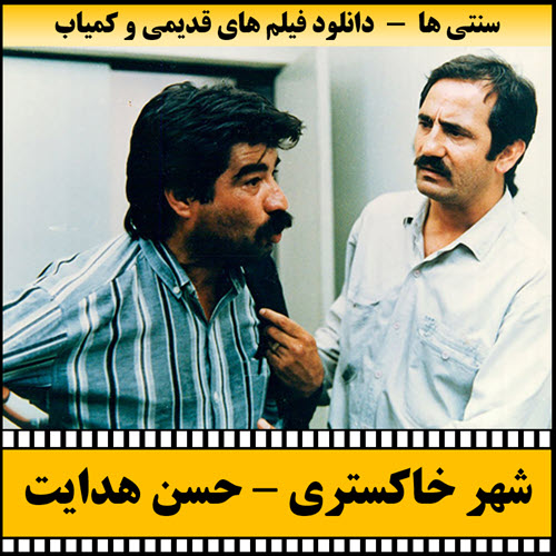 فیلم شهر خاکستری