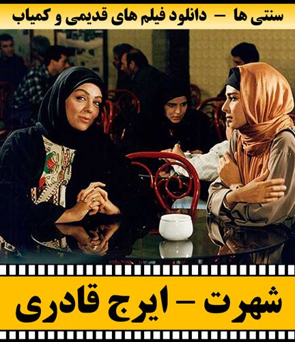 فیلم شهرت