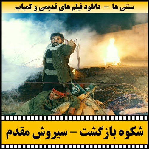 فیلم شکوه بازگشت