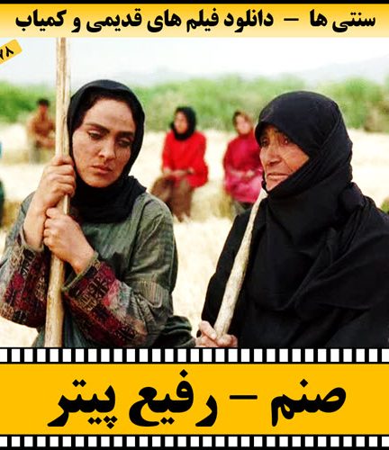 فیلم صنم