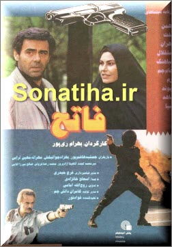 فیلم فاتح