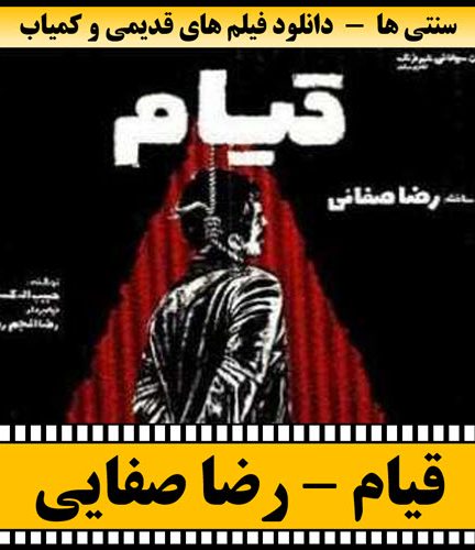 فیلم قیام