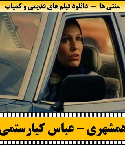 فیلم مستند همشهری