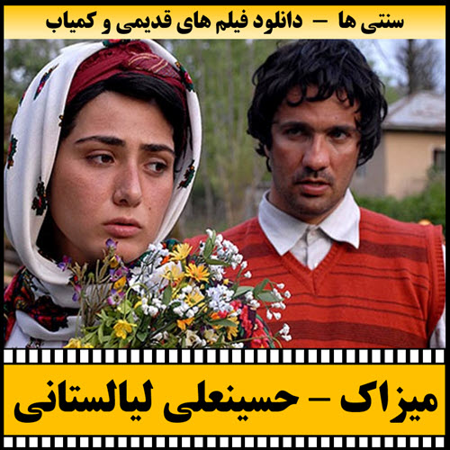 فیلم میزاک