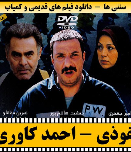 فیلم نفوذی