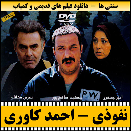 فیلم نفوذی