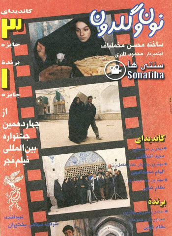 فیلم سینمایی نون و گلدون