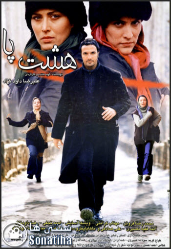 فیلم هشت پا