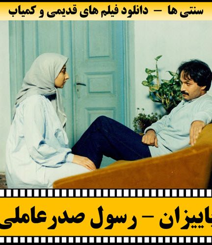 فیلم پاییزان