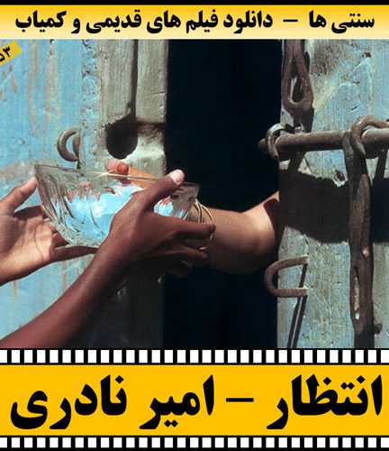 فیلم کوتاه انتظار