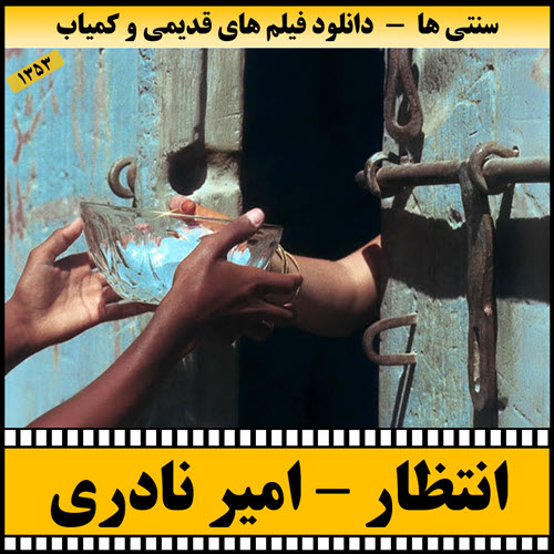 فیلم کوتاه انتظار