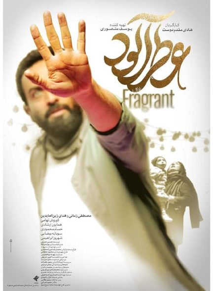 فیلم عطر آلود