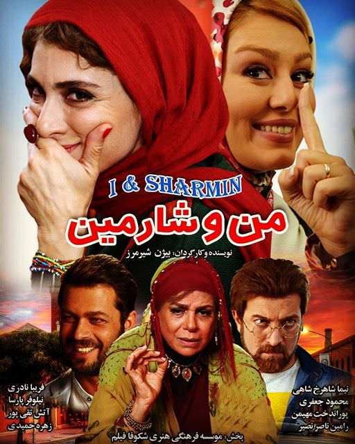 دانلود فیلم من و شارمین