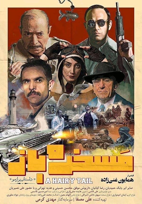 دانلود فیلم مسخره باز