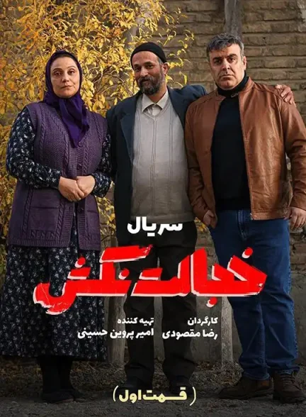 دانلود مینی سریال خجالت نکش