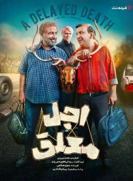 دانلود سریال اجل معلق