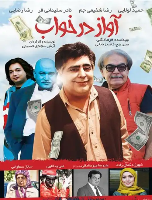 دانلود فیلم آواز درخواب