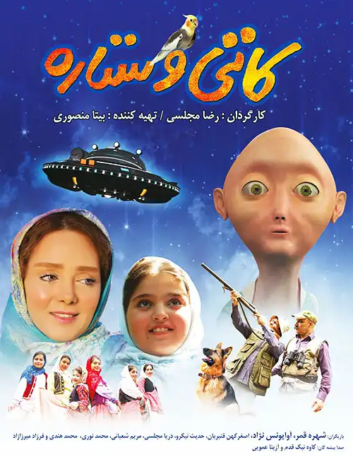 فیلم کاتی و ستاره