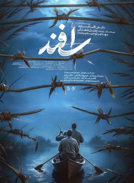 دانلود فیلم اسفند