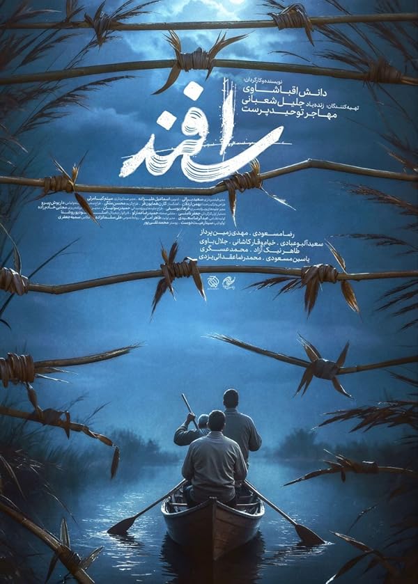 دانلود فیلم اسفند