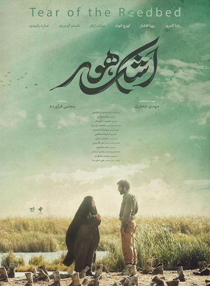 دانلود فیلم اشک هور