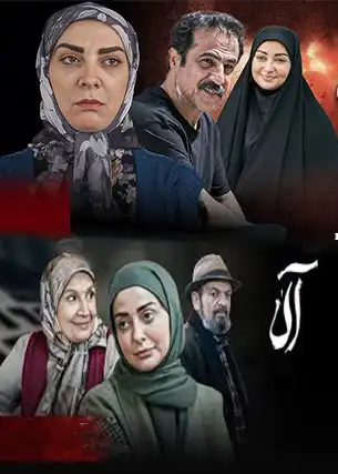سریال آلا