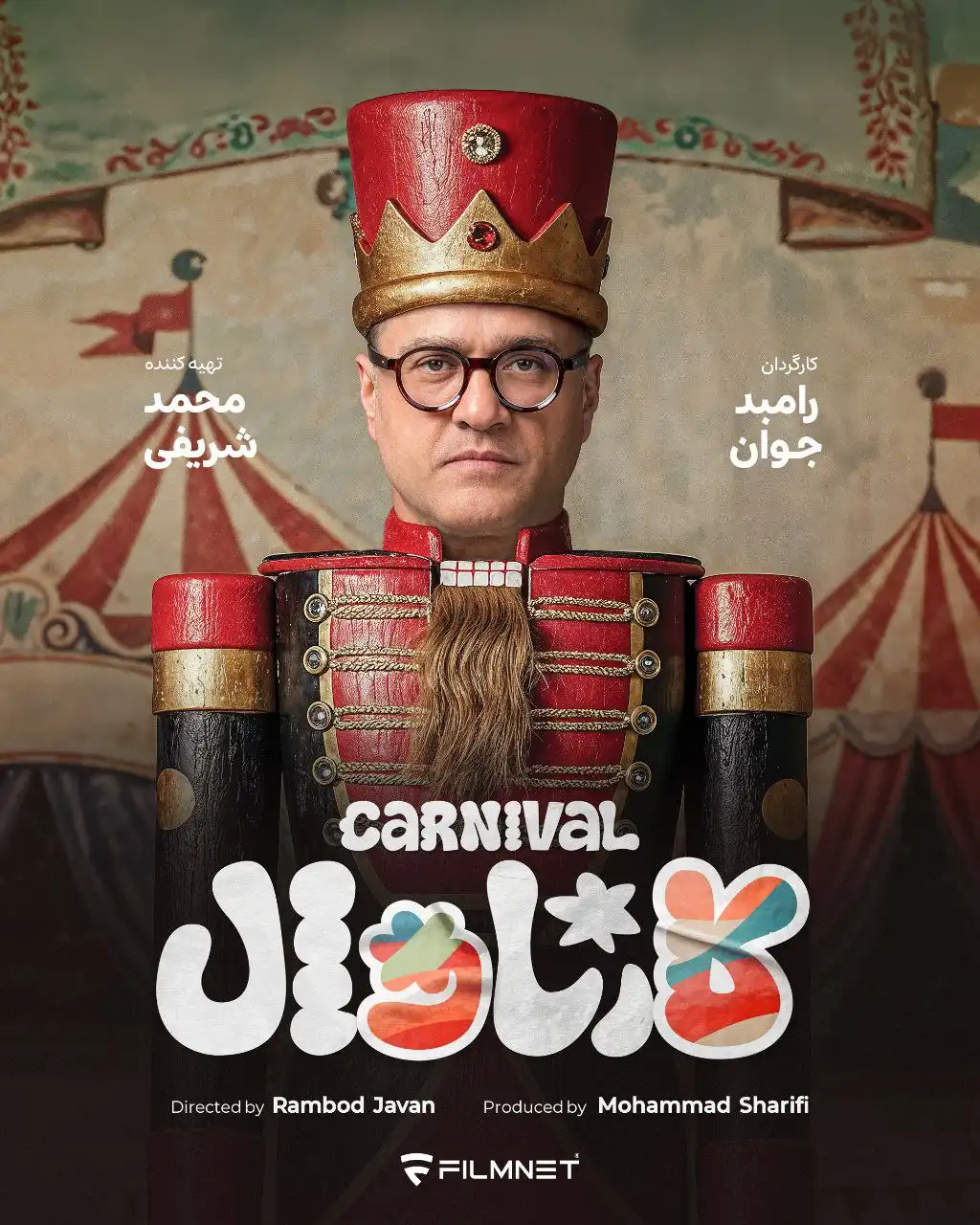 برنامه کارنوال