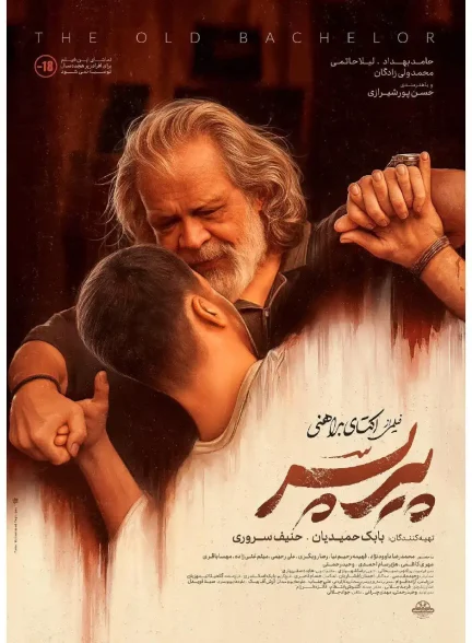 دانلود فیلم پیر پسر