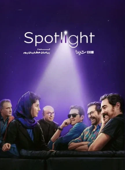 برنامه اسپات لات