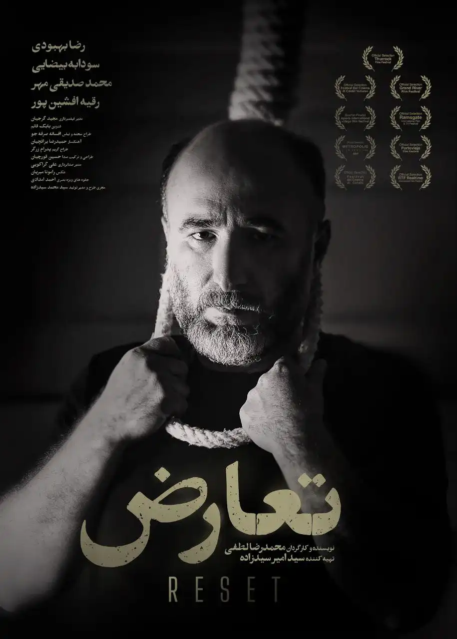 دانلود فیلم تعارض
