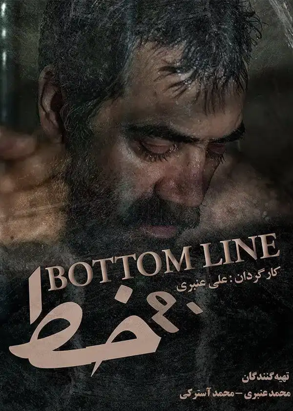 دانلود فیلم ته خط