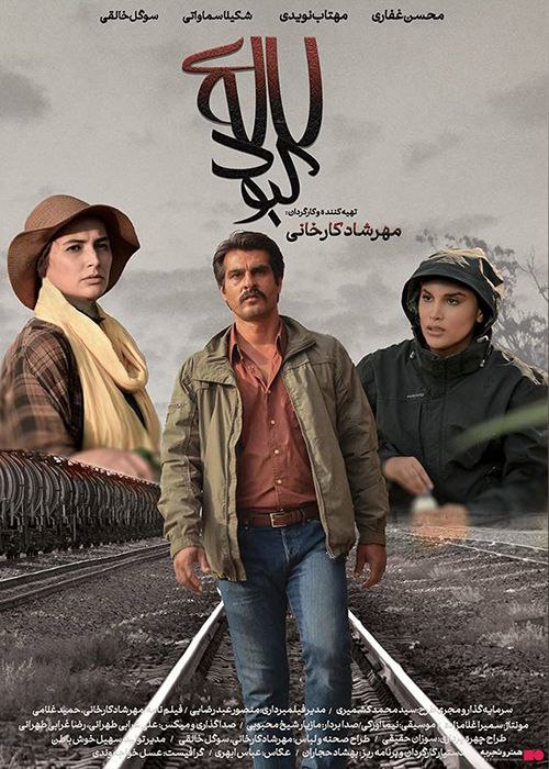 فیلم لاله کبود